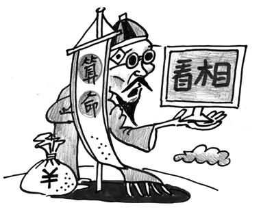 迷信