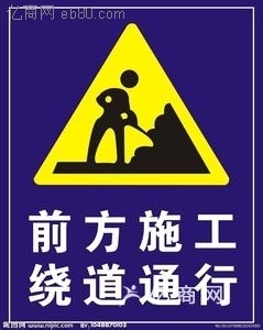 施工