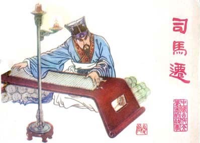 史记
