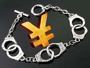受贿