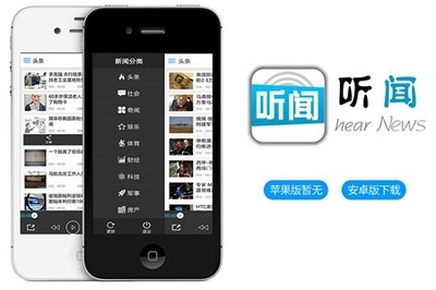 听闻