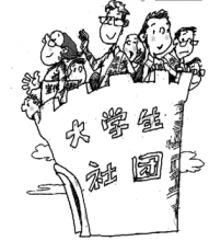 社团