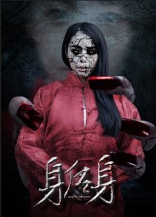 身后