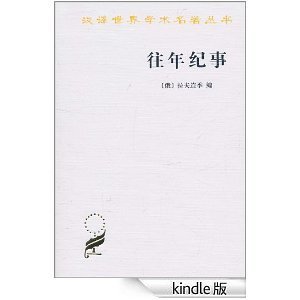 往年