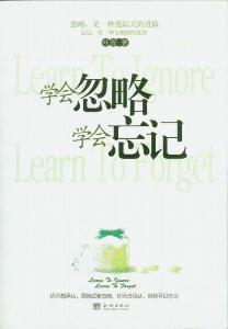 忘记