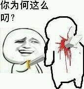 为何
