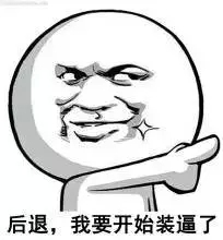 我就