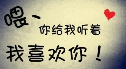 我听