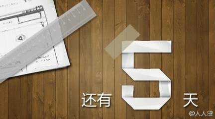 五天