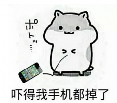 吓得