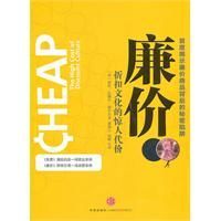 廉价