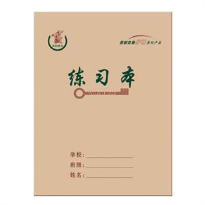 练习