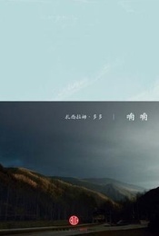 喃喃