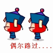 偶尔