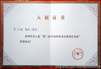 入选