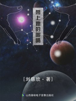 带上