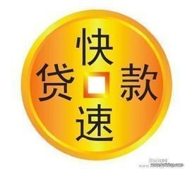 贷款