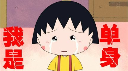 单身