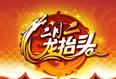 二月