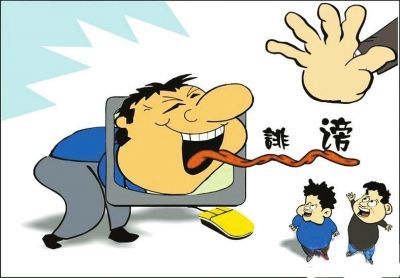 诽谤