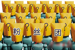粉丝
