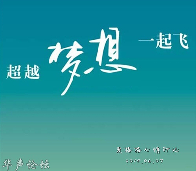 奋力