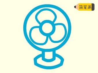 风扇