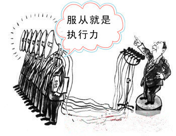 服从