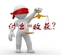 付出