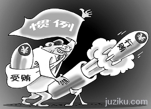 惯例