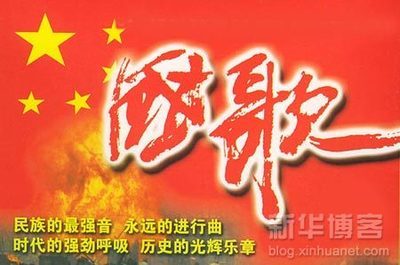 国歌