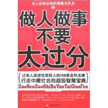 过分