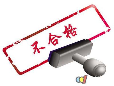 合格