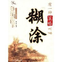 糊涂