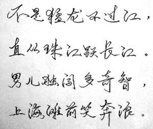 笔迹