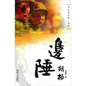 边陲