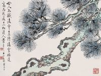 苍松
