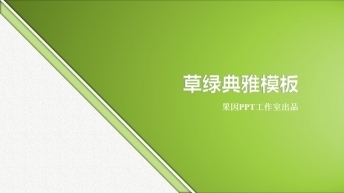 草绿