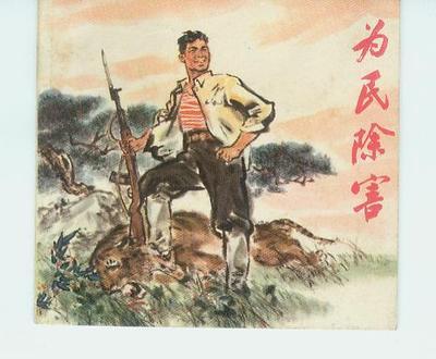 除害