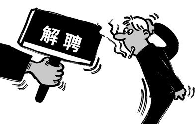 辞退