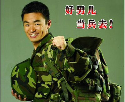 当兵