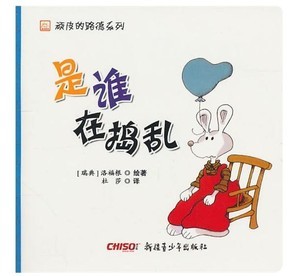 捣乱