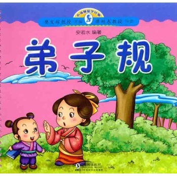 弟子