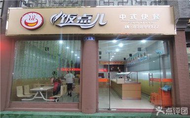 点儿