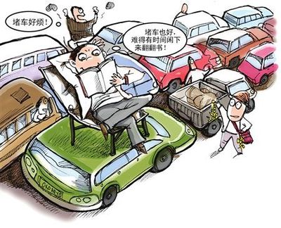 堵车