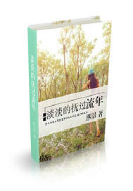 抚过