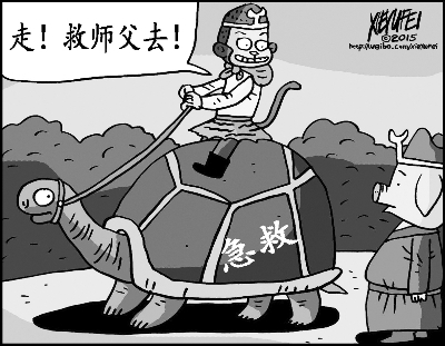 急事