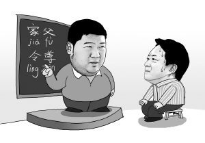 家父