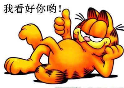 看好
