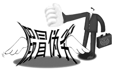 冒充